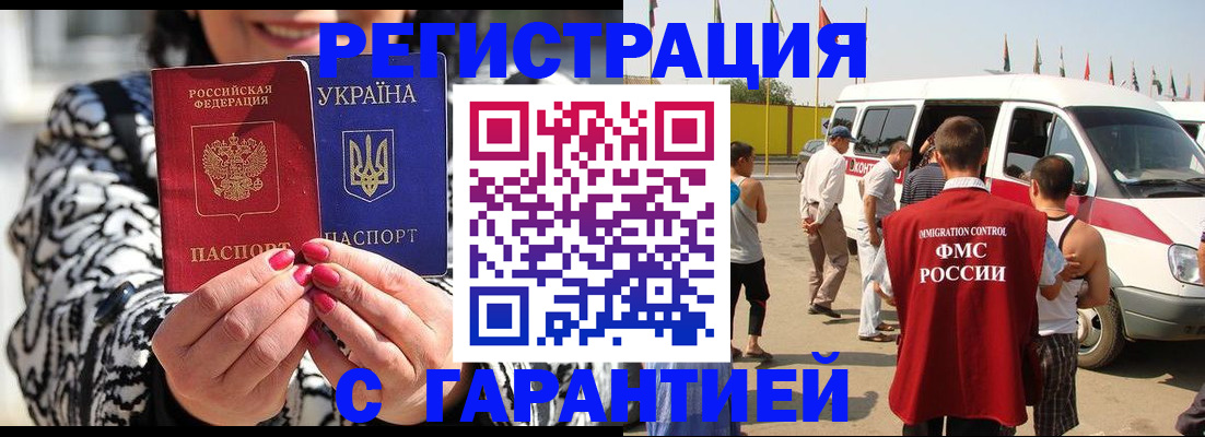 прописка в Гатчине
